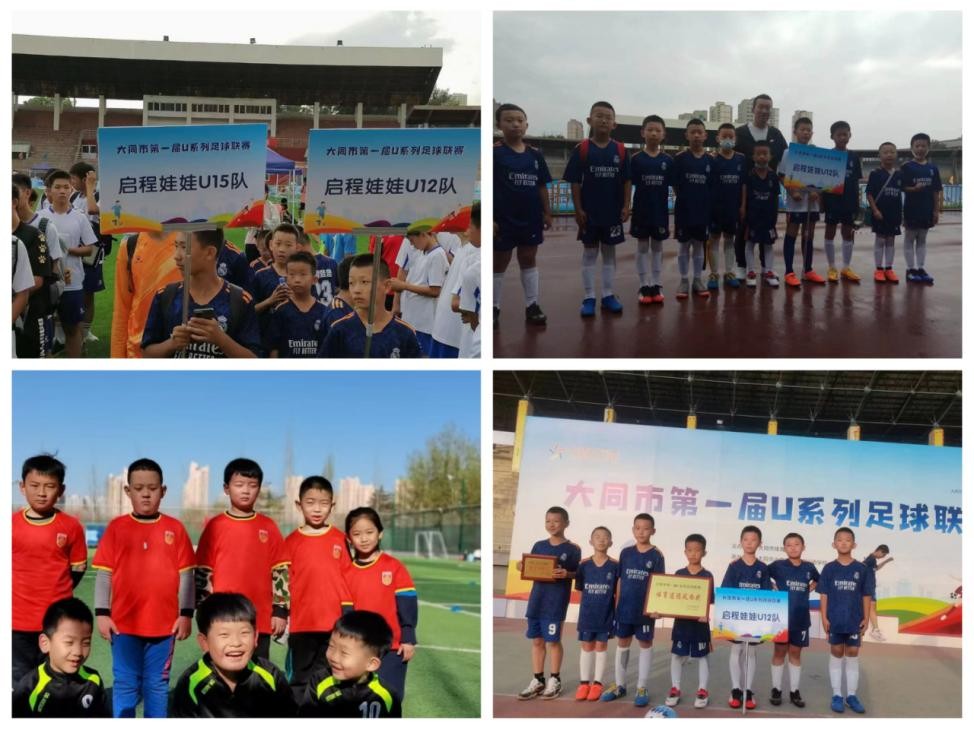 热爱足球的两代人足球梦的传承—大同市启程娃娃足球队
