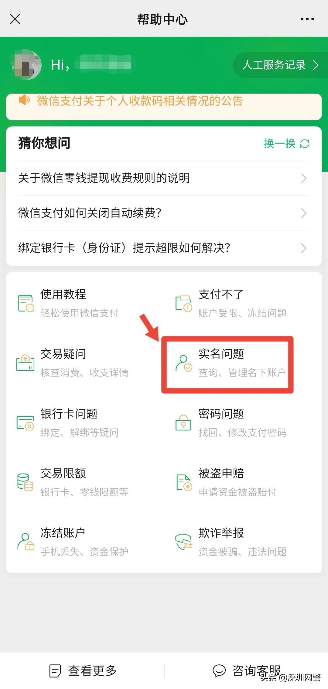 信息被冒用怎么处理,个人信息被冒用怎么办