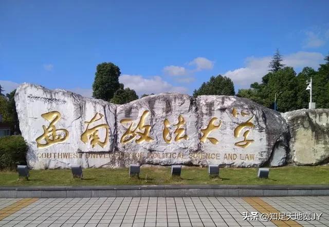 西南政法大学法学在五院四系中的优势与劣势