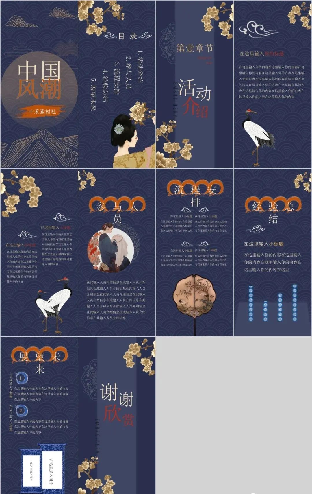 731期40多套手机无线端竖版PPT模板，文艺清新复古国潮我都要！