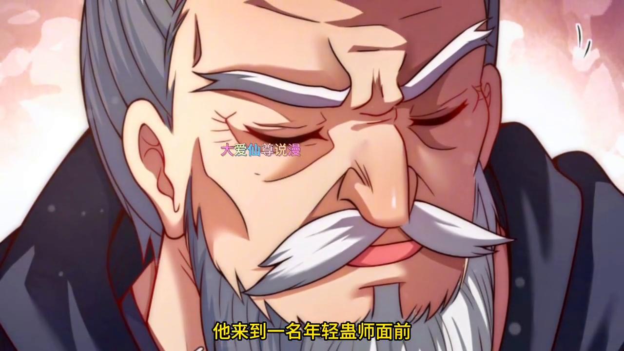 蛊虫是真的吗,蛊虫民间故事漫画