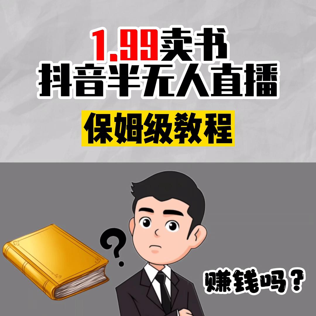 无人直播创业,免费无人直播项目创业