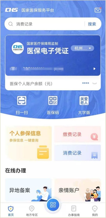 山东电子医保卡怎么给家人开通,在医保服务平台怎么给家人交医保