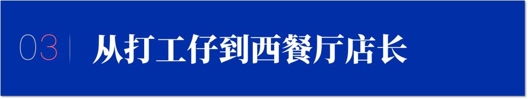 16岁辍学创业白手起家,高中辍学创业3年赚10亿