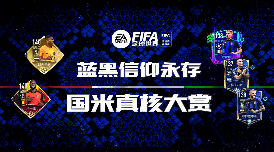 fifa足球世界年度最佳最新活动,fifa足球世界精彩绝伦赛事回顾