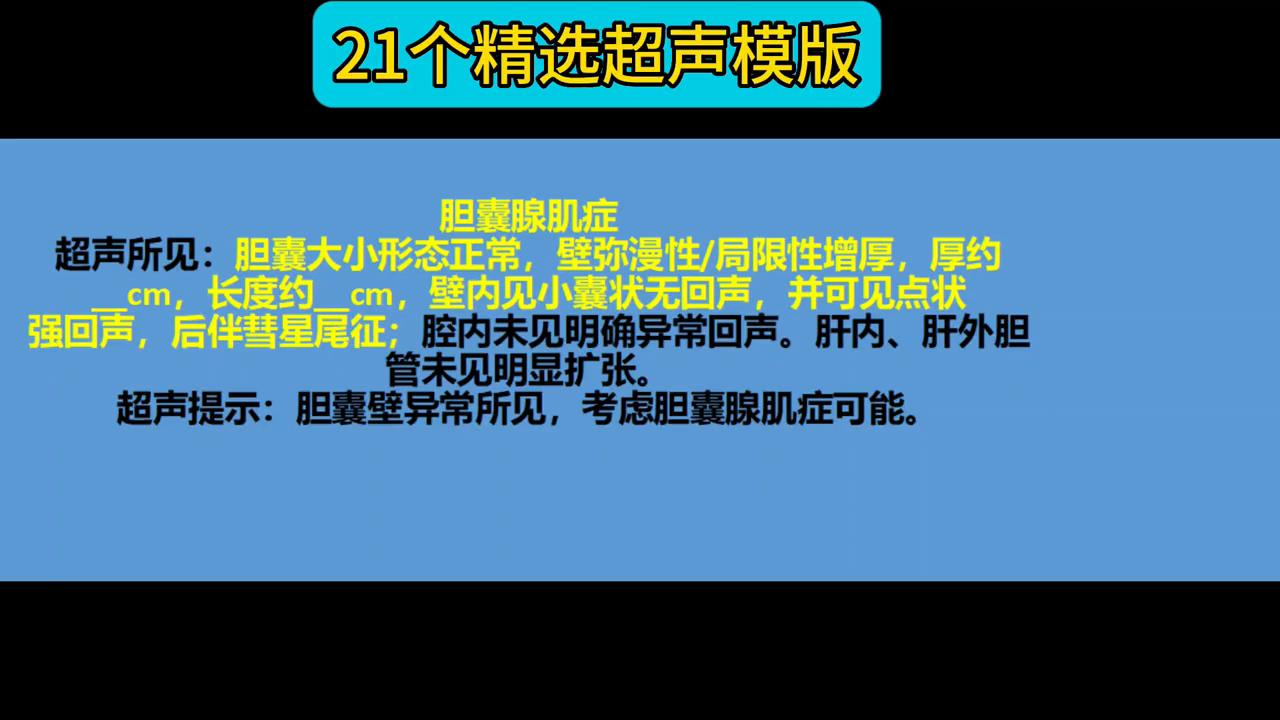 超声标准切面图解电子版,一套实用的超声模板