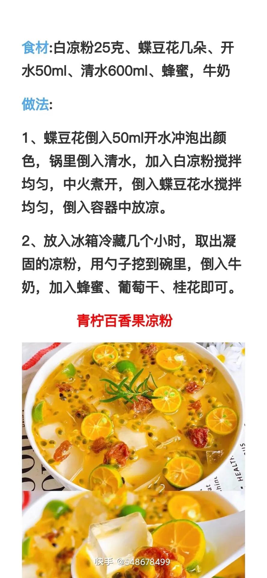 适合夏天吃的白凉粉做法,一起来做白凉粉的100种做法