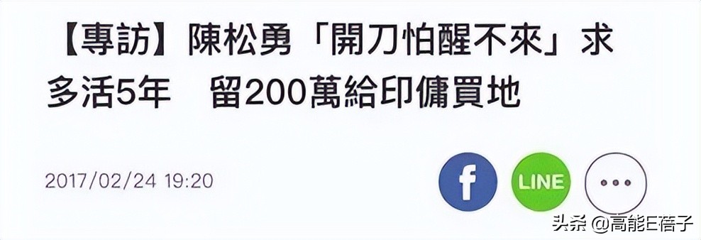 “雷老虎”陈松勇遗产争夺战落幕，印尼看护Yule获4百万离台