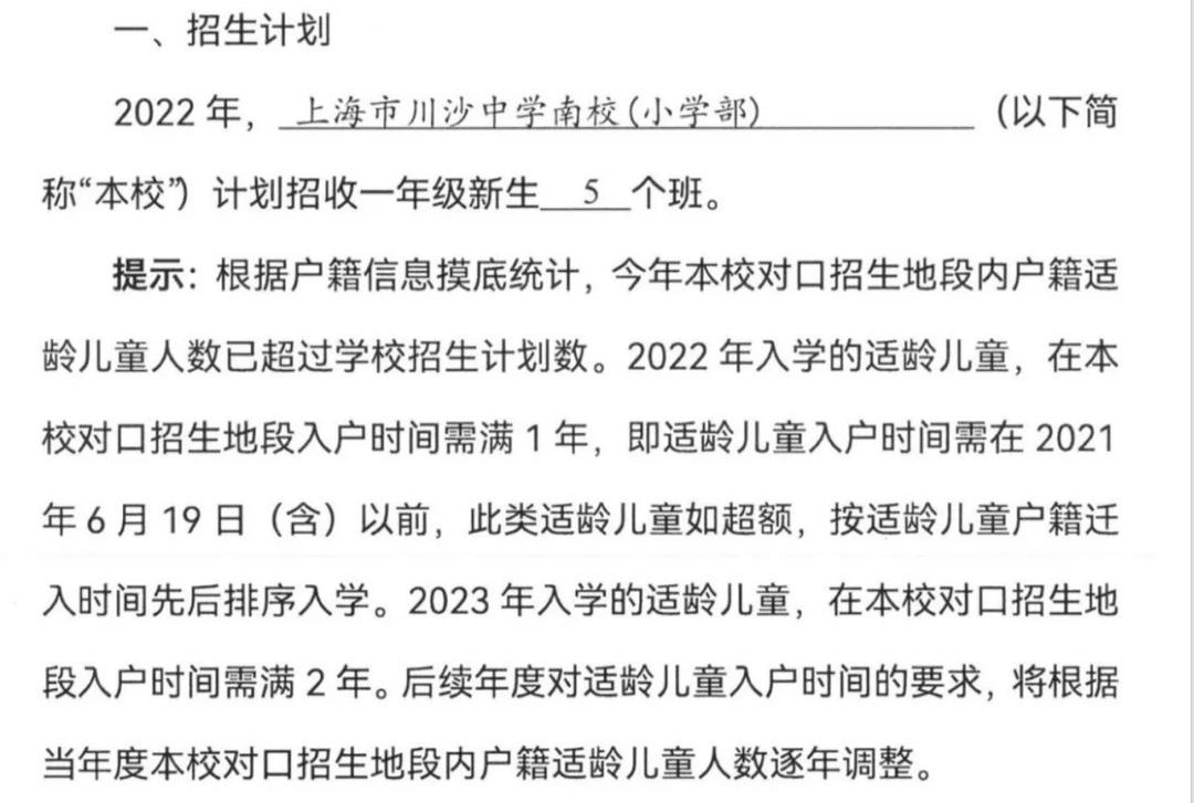 2022上海公办小学超额预警,上海公办2023超额预警的小学