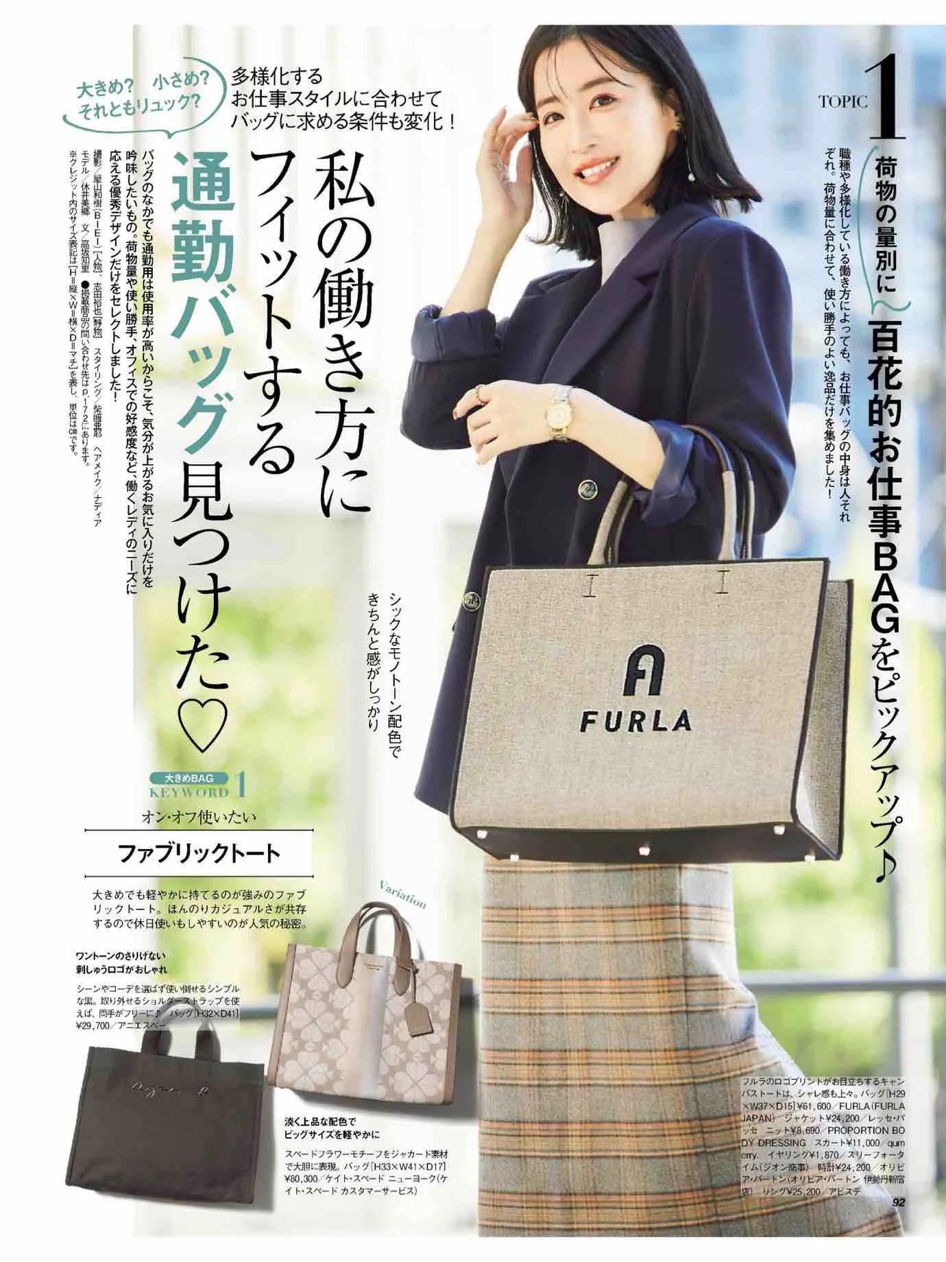 日本时尚杂志《美人百花》2023/1