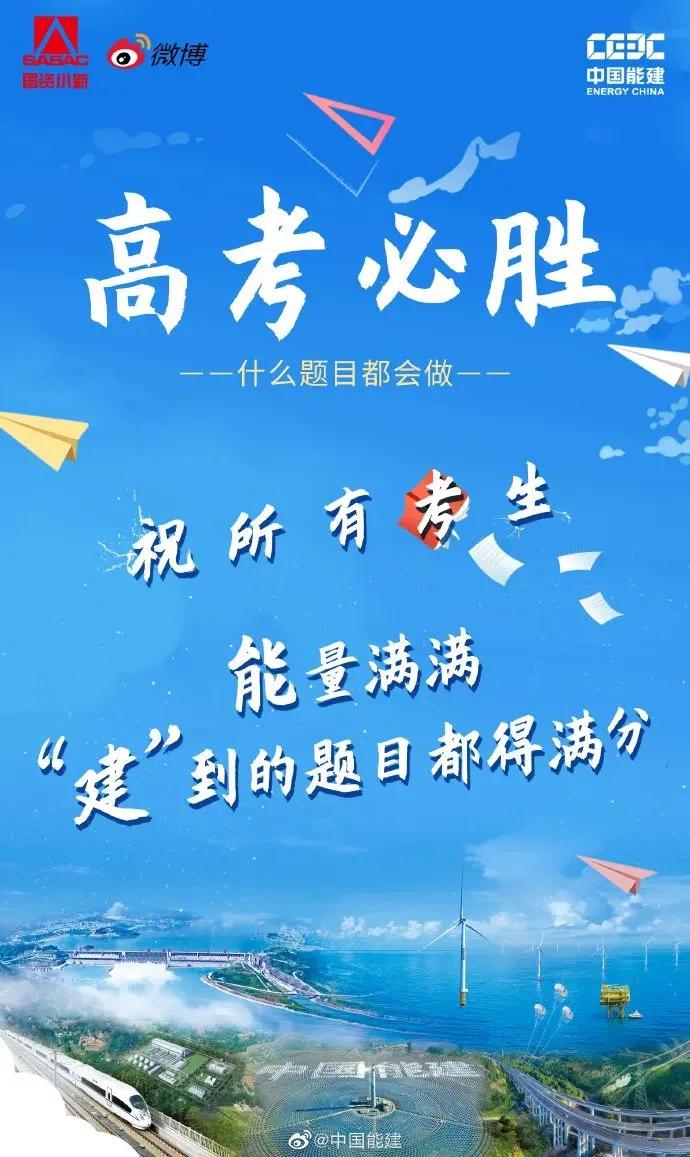 祝福1291万考生,祝愿1291万考生金榜题名