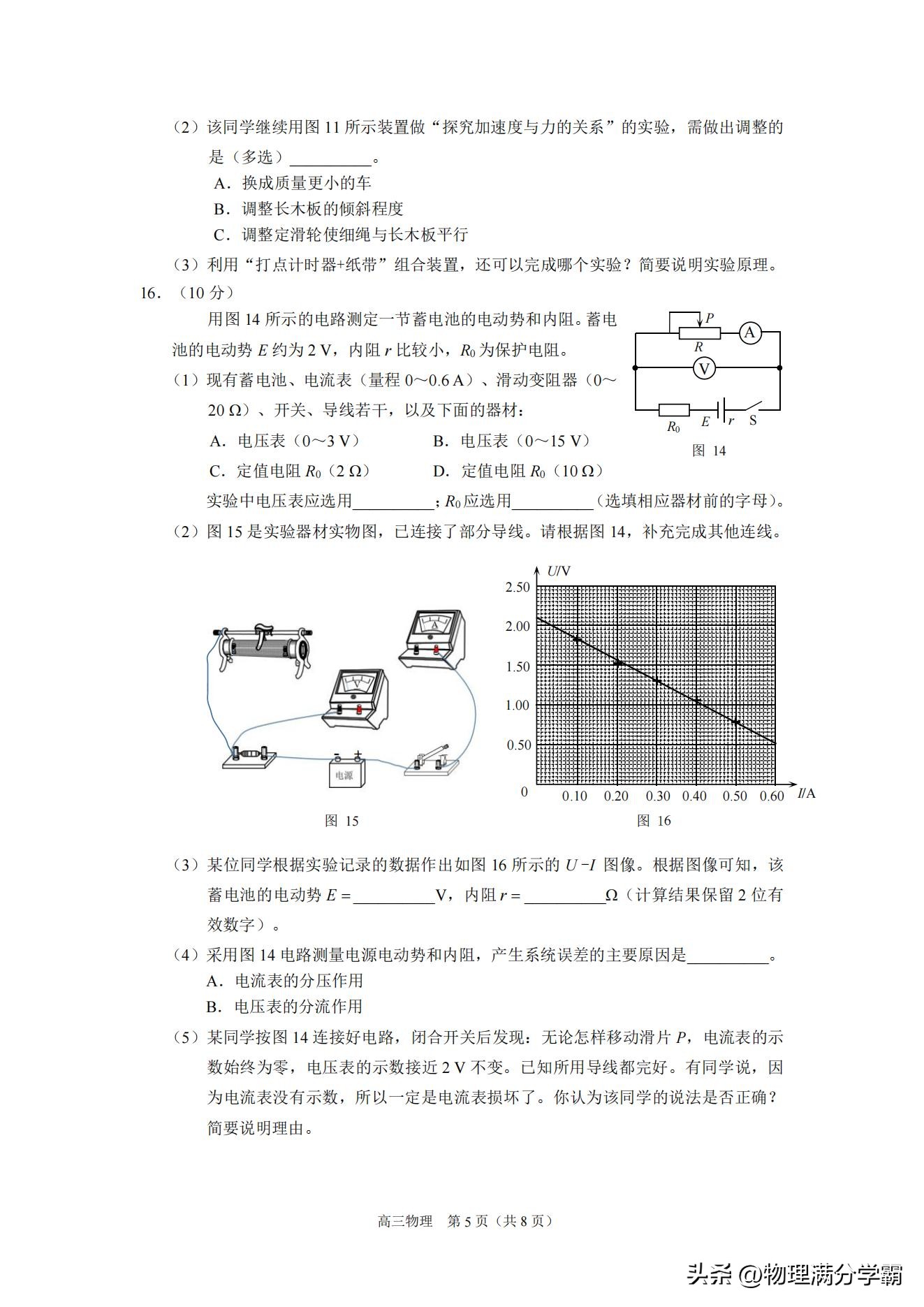 2023-2024年期末物理考试试卷高三,2022北京昌平区高三期末物理