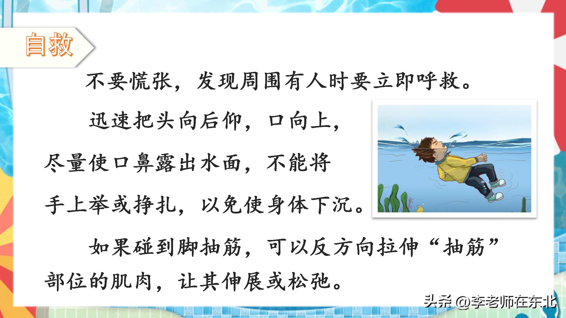 防溺水安全课件幼儿园,防溺水六不准ppt课件