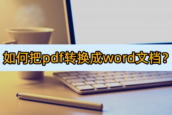 adobeacrobatdc不支持pdf转word吗,adobereader工具将pdf转换成word