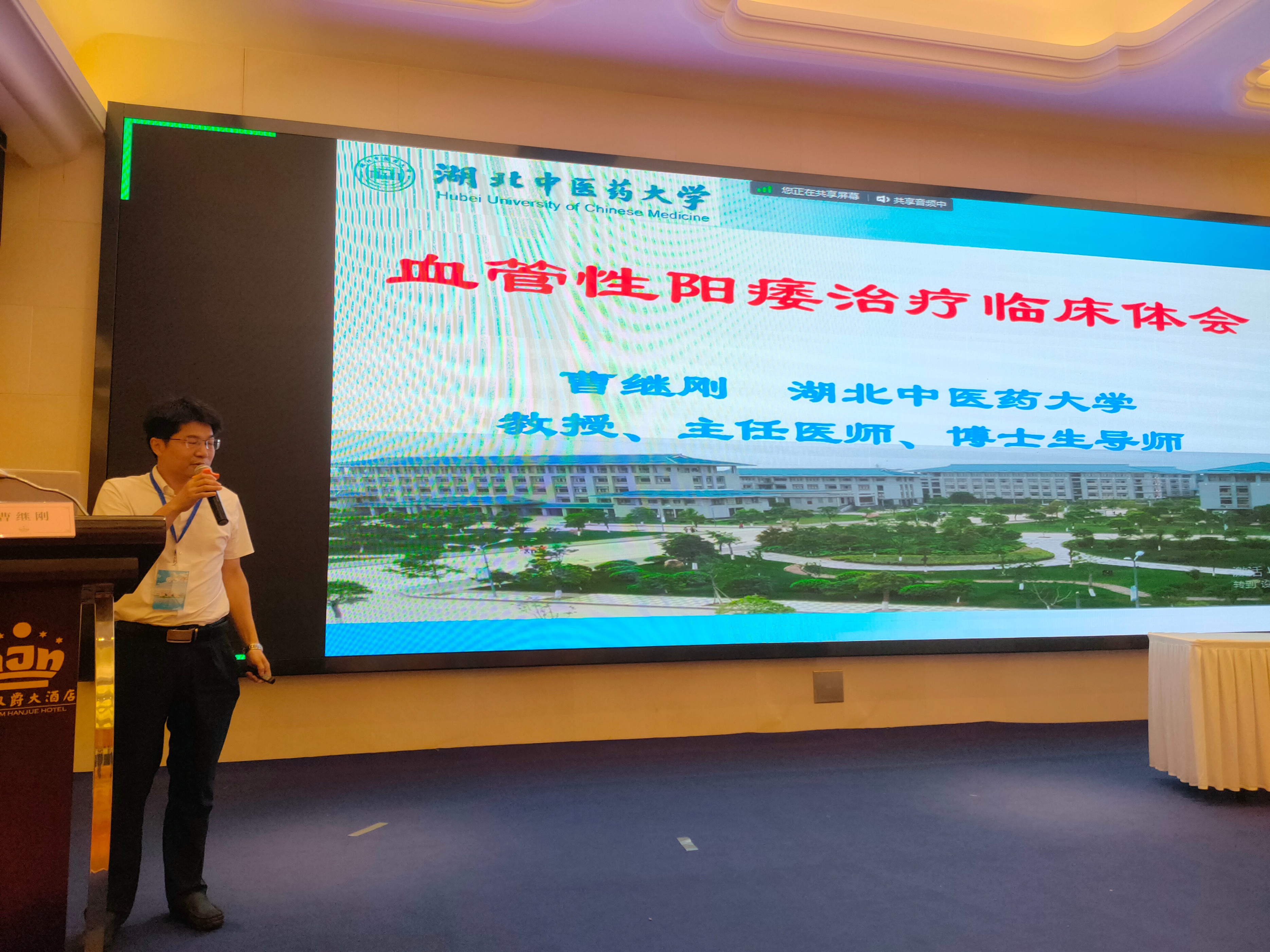 世界中医药学会联合会男科分会,世界中医男科学术大会