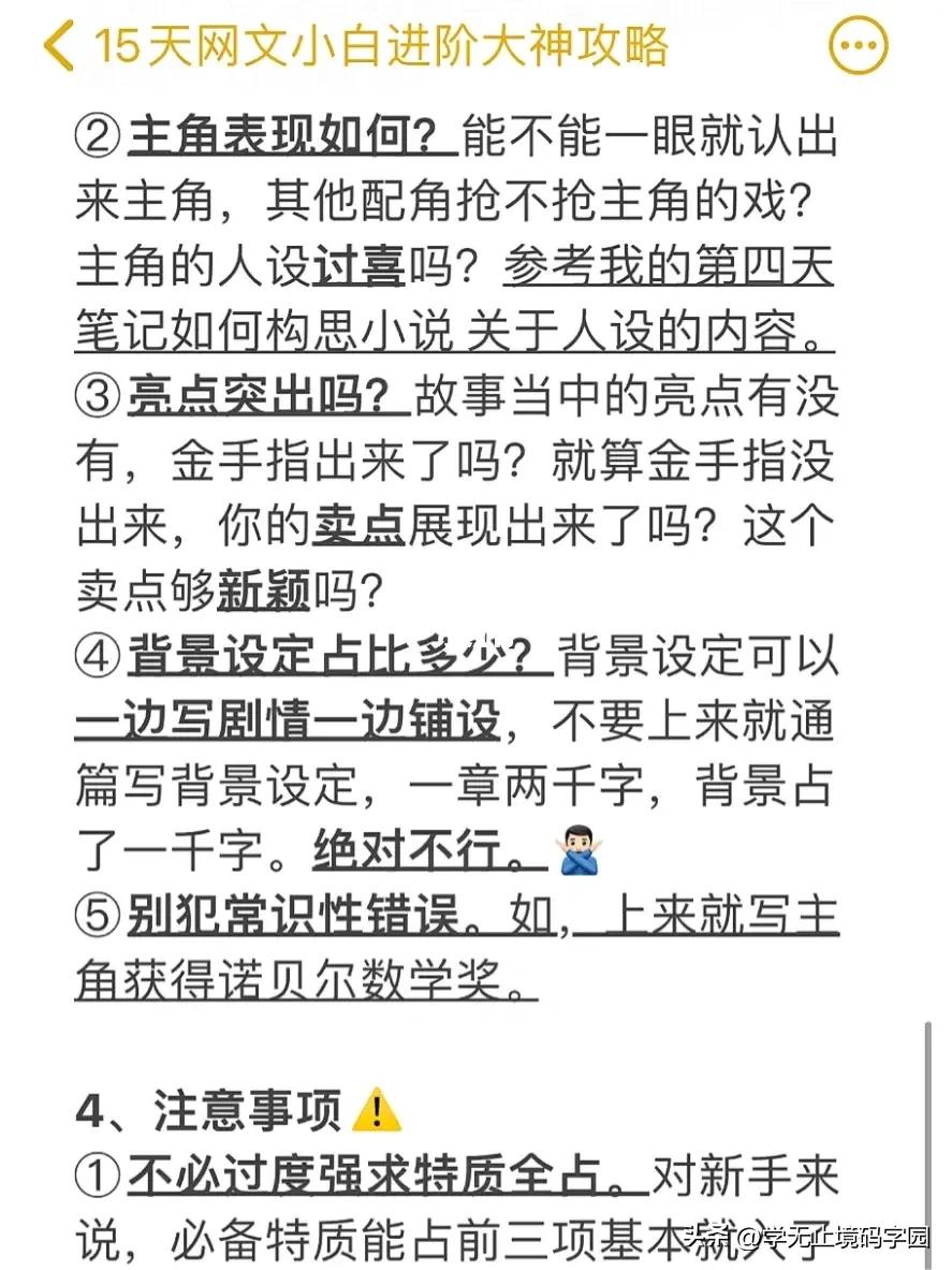 15天网文小说小白进阶大神全套攻略，免费白嫖！