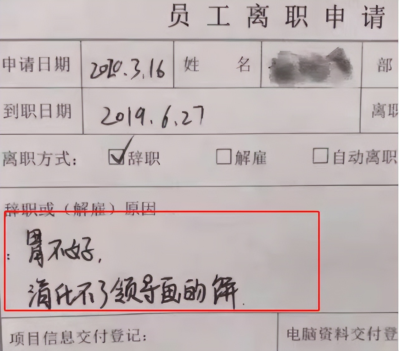 00后干不下去的辞职信咋写的,胃不好消化不了的辞职理由顺口溜