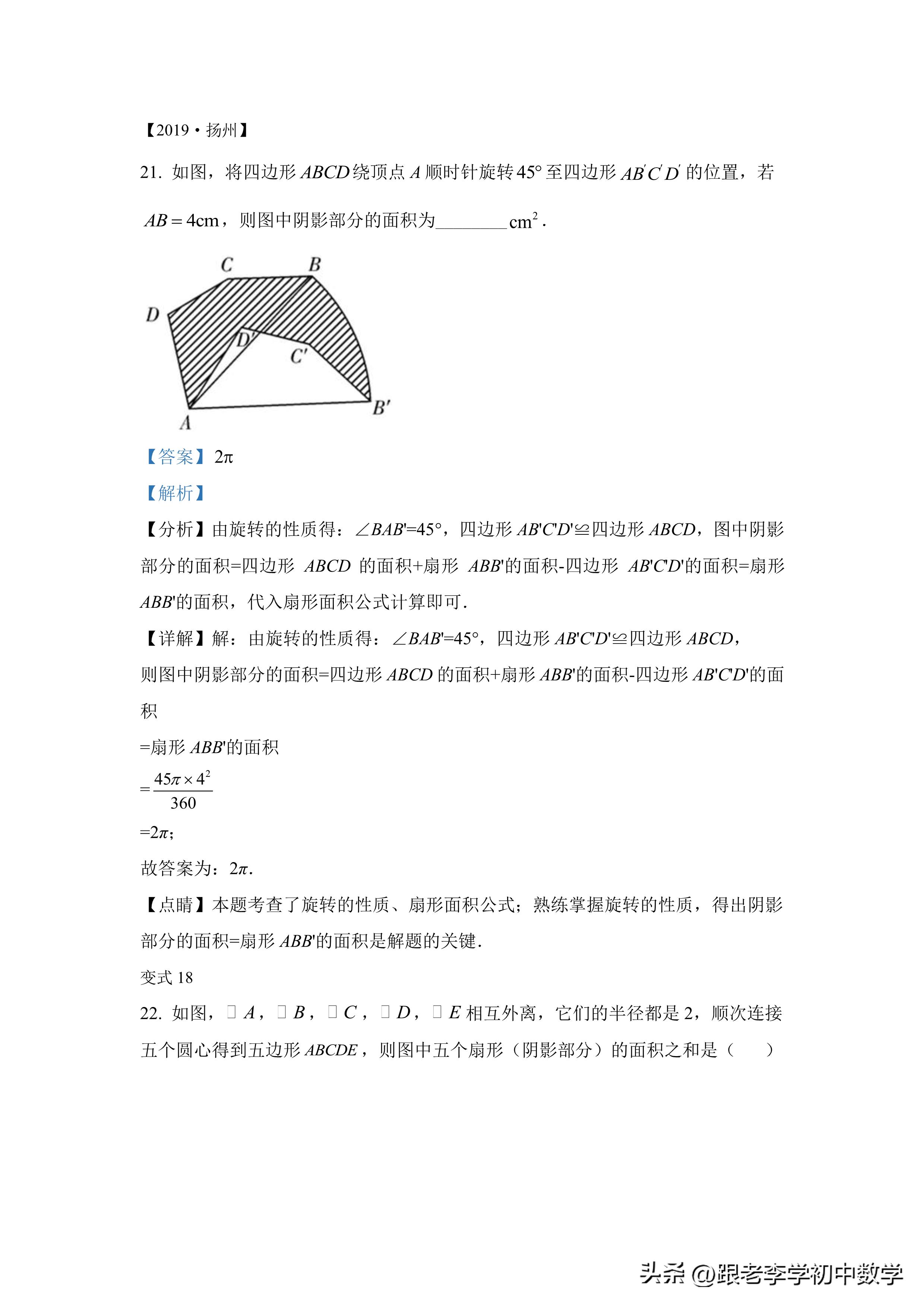 图形面积专项练习题圆形正方形,圆图形阴影面积练习题