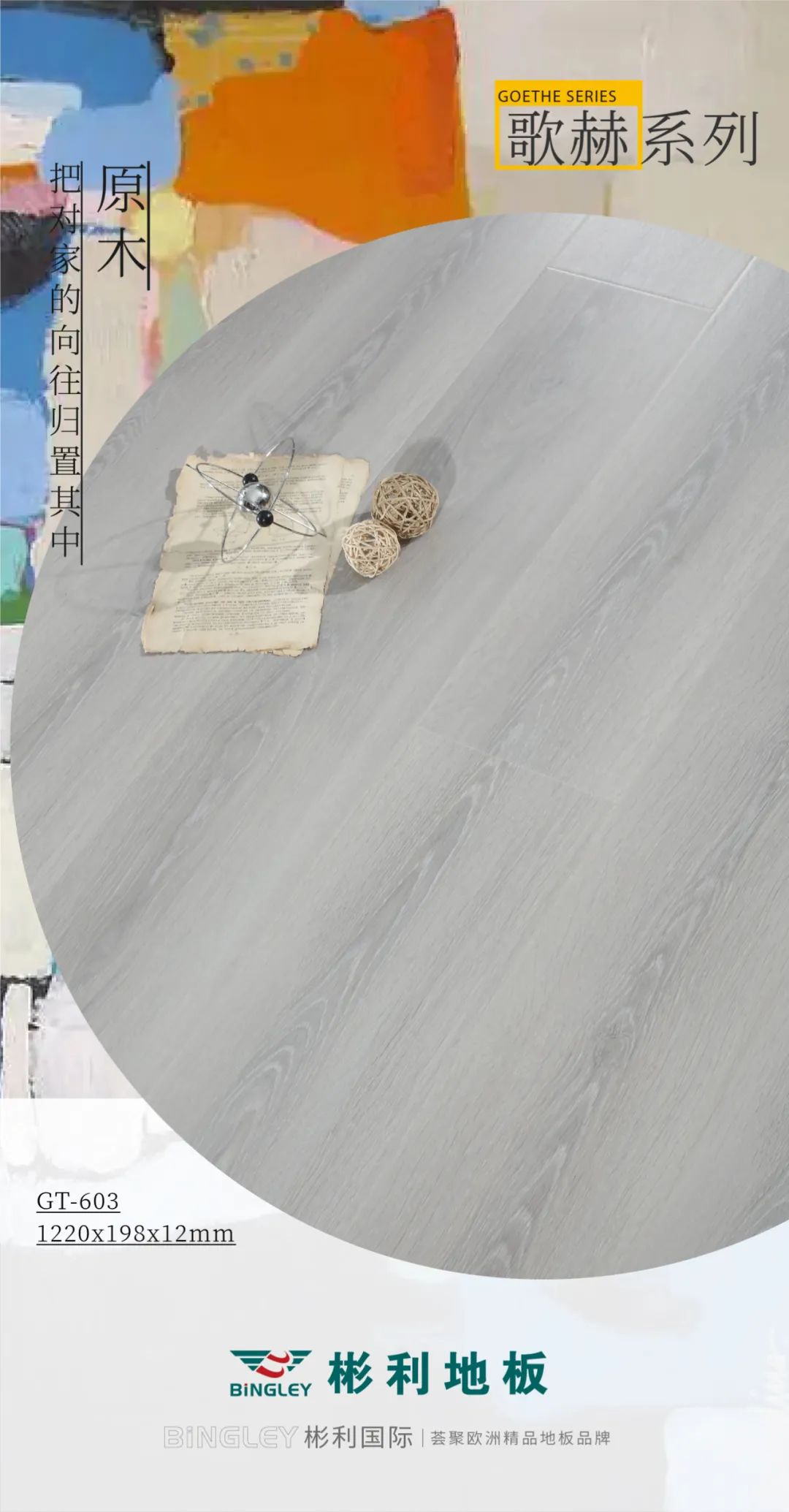 彰显时尚格调丨Bingley彬利歌赫系列新品震撼上市