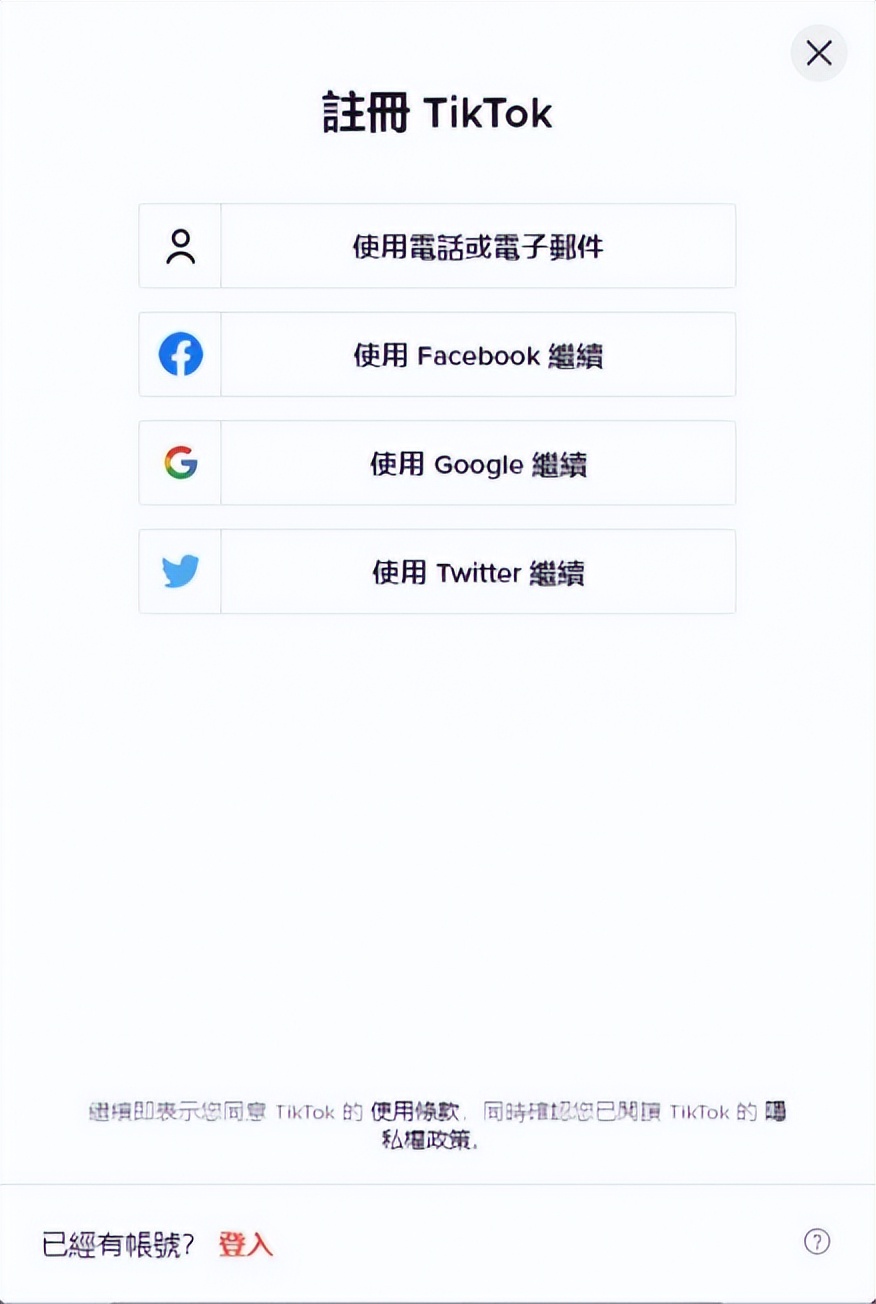 柚缘航海：TikTok账号注册