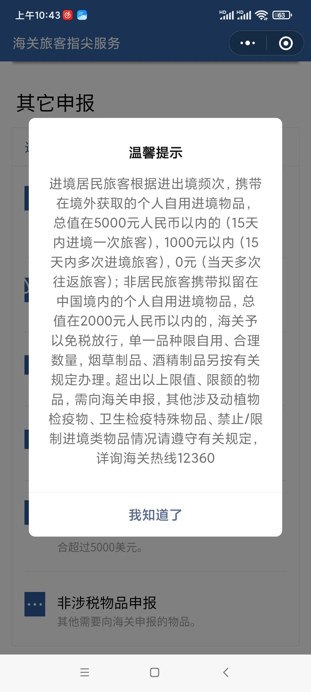 出入境个人物品海关怎么申报,出入境物品申报怎么操作