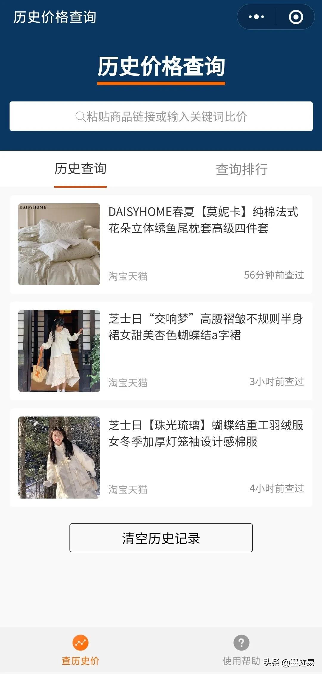 怎么查询电商商品历史最低价,查询电商价格走势