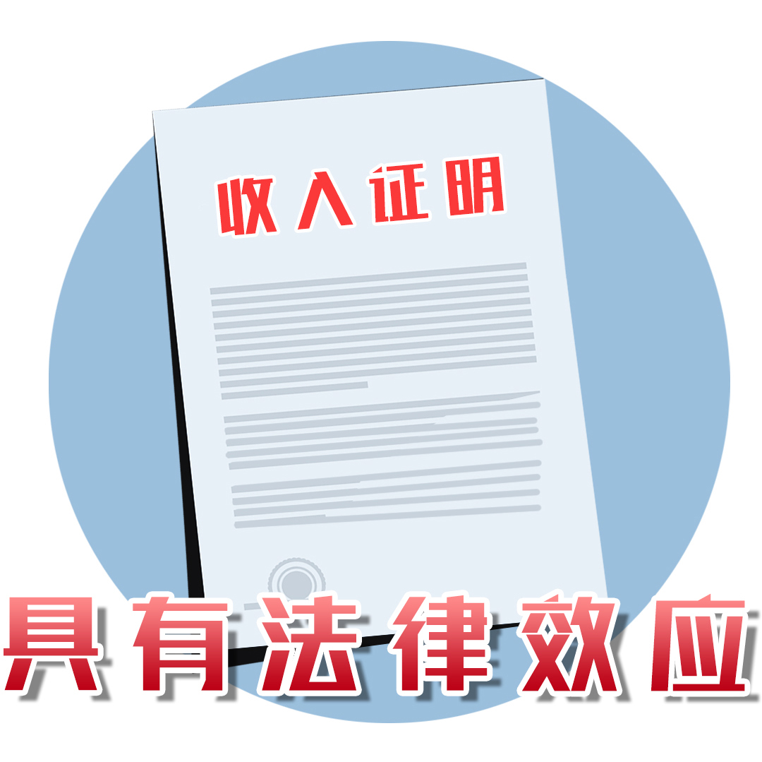 公司给别人开收入证明法律风险,不给在职员工开收入证明违法吗