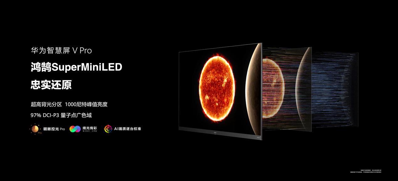 增强画质的华为智慧屏,有了显示器的体验