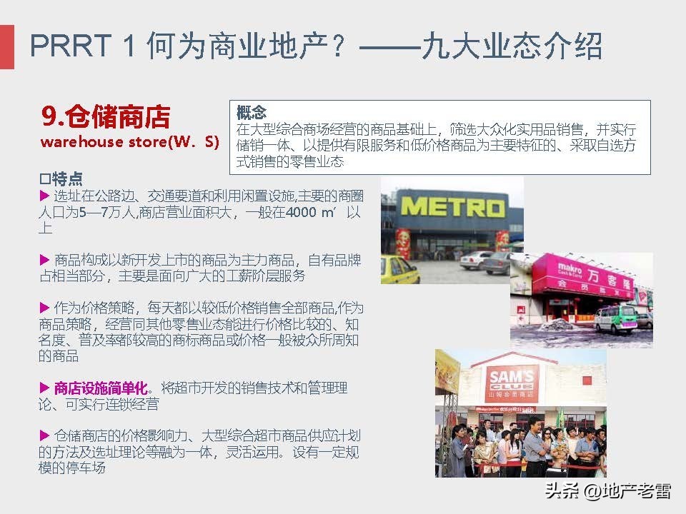商业地产及招商的基础知识培训,房地产招标采购基础知识培训