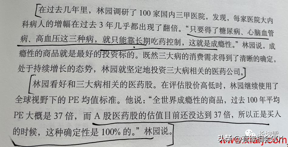 林园散户怎么赚钱,林园让年轻人赚钱方法
