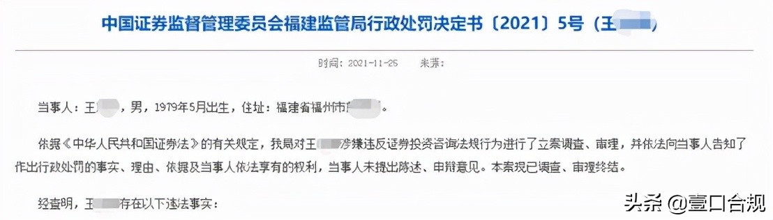 投资咨询受到证监会如何处罚,违规开展投资咨询