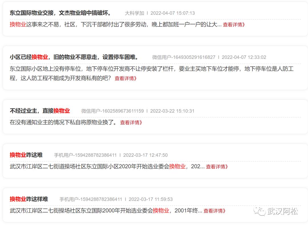 武汉小区更换物业需要多少户,武汉一小区更换物业