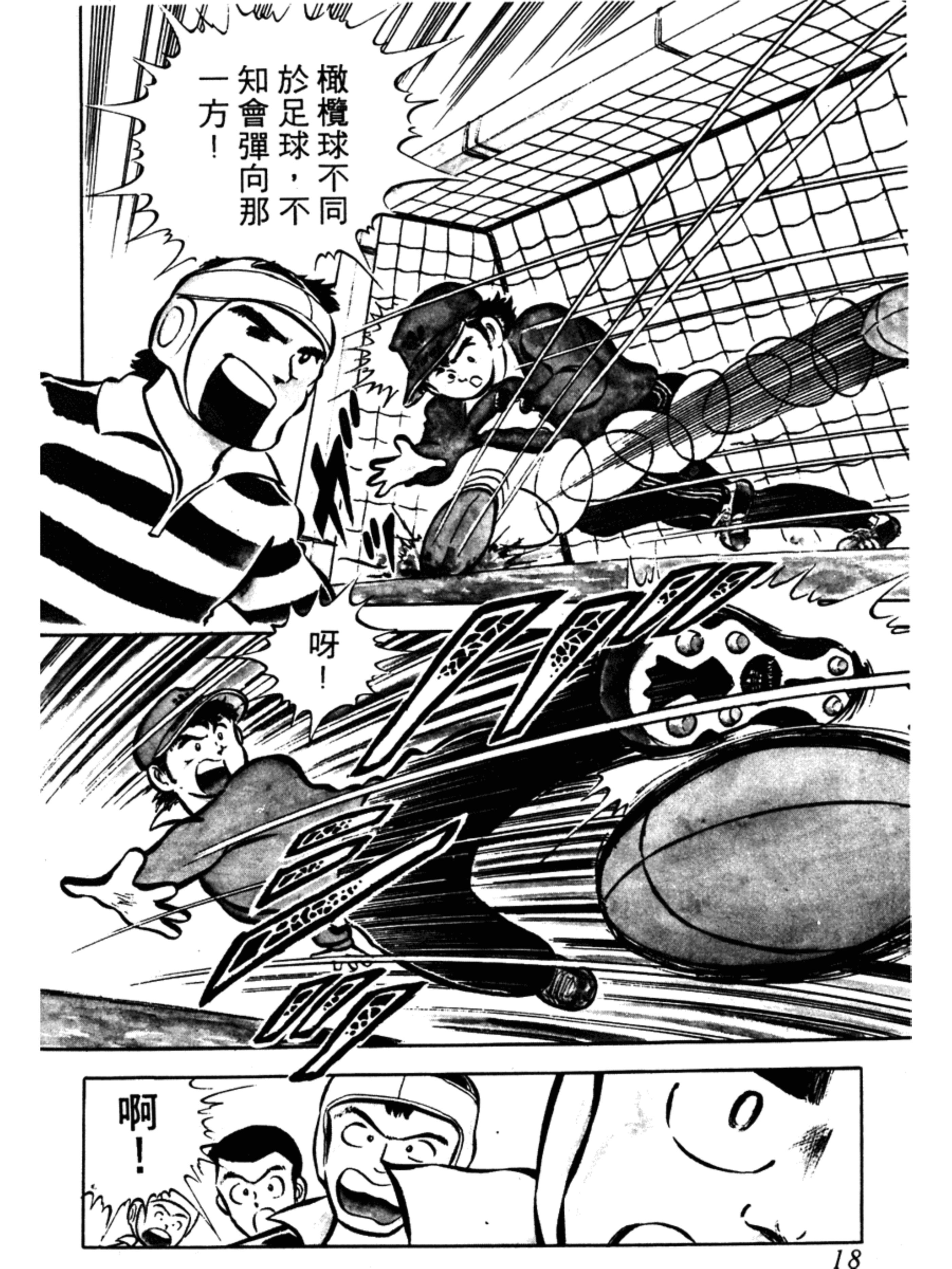 足球小将大空翼第一部合集,足球小将大空翼首遇意大利队