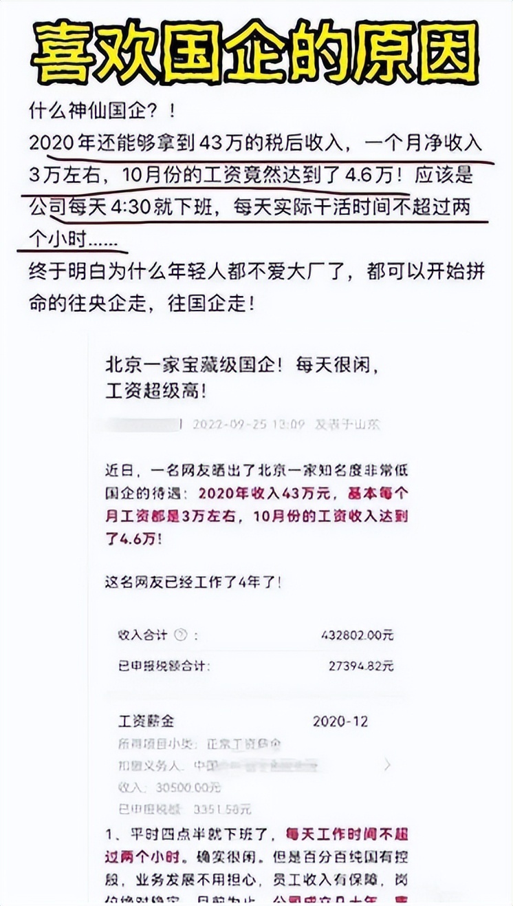 冷门高薪国企,深圳冷门国企