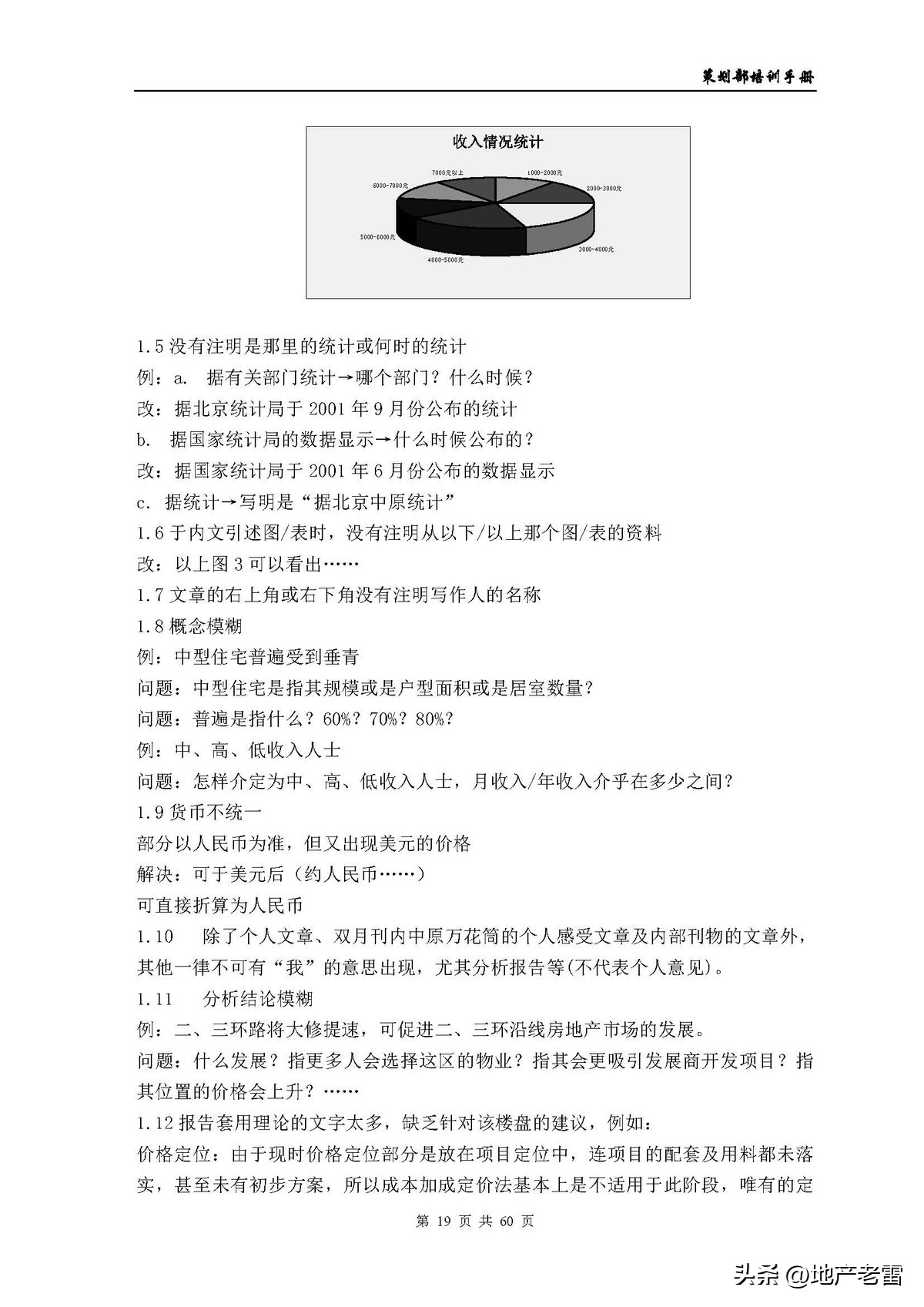 房地产公司培训资料,房地产开发部培训课程