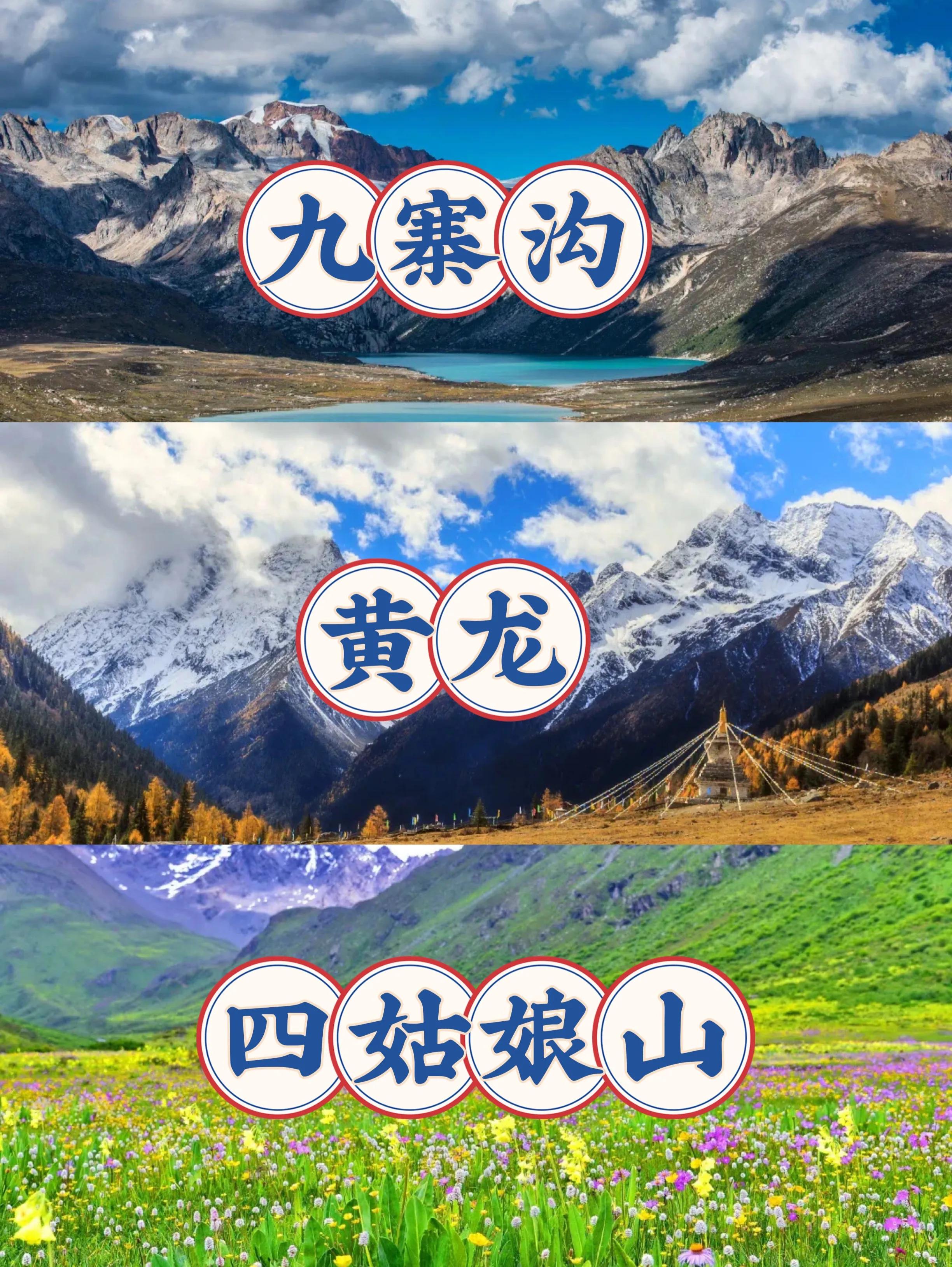 九寨沟黄龙四姑娘山三日游纯玩,九寨沟黄龙四姑娘3日游