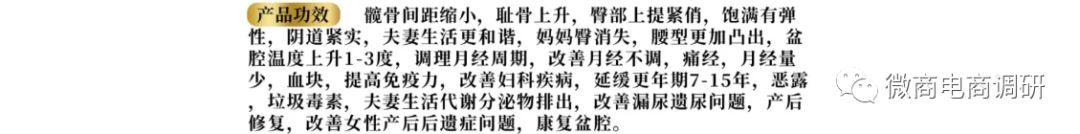 消字号产品号称可改善妇科疾病,海雅惠联被指具有团队计酬特征