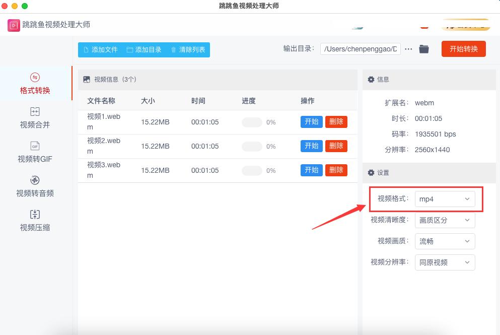 mac怎么将mpg格式转换成mp4格式,mac如何转换webm格式的视频