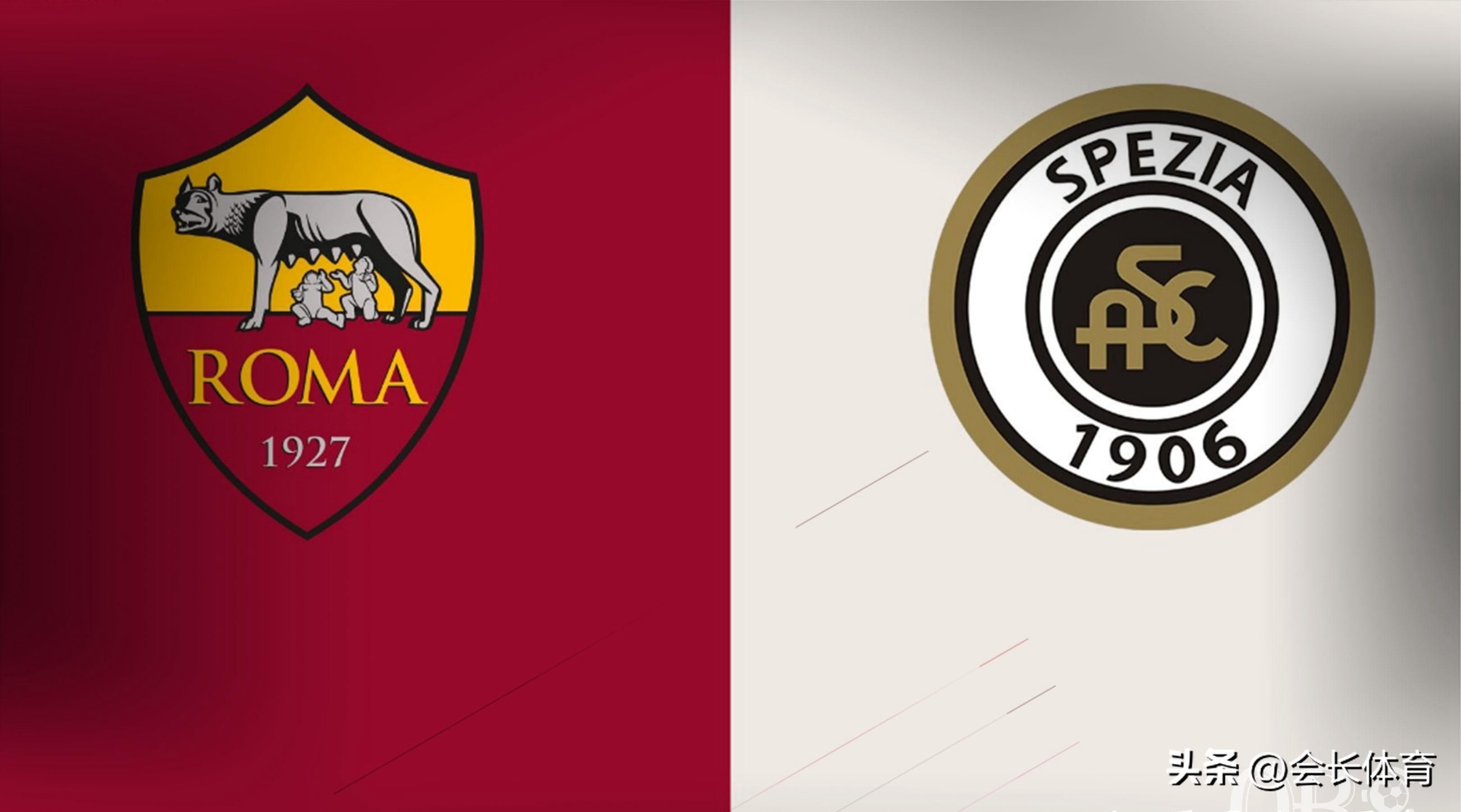 【意甲】罗马VS斯佩齐亚，穆帅停赛罗马争欧联斯佩齐亚保级