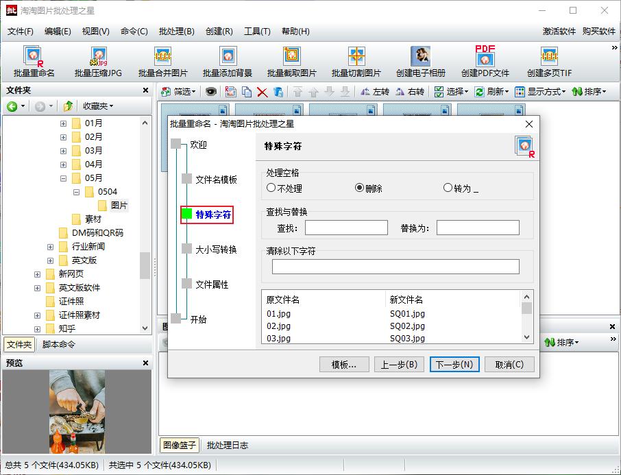 如何批量更改照片名称,怎么批量更改表单名称