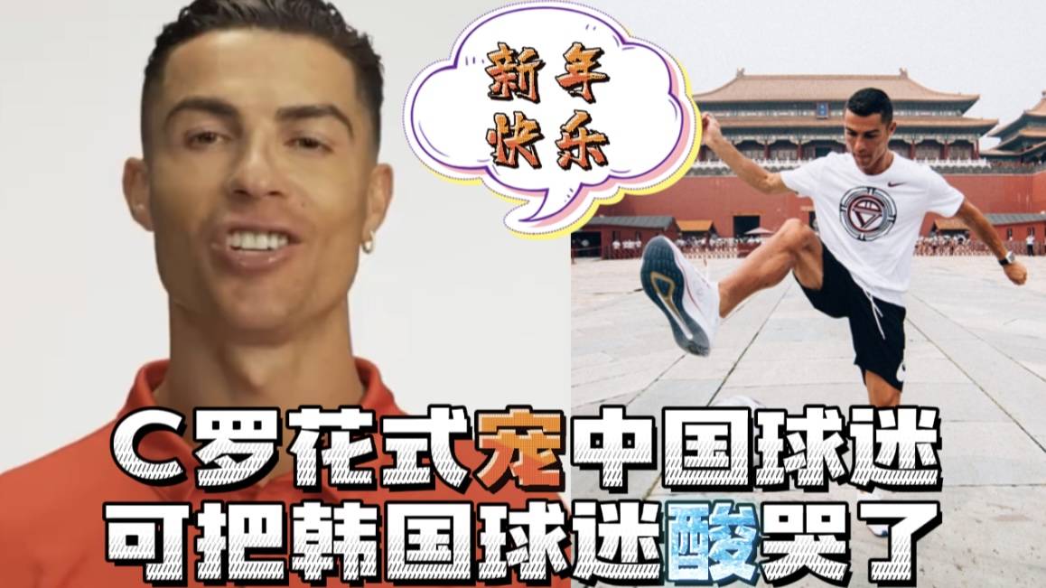 c罗韩国行为引发韩球迷强烈不满,c罗宠爱球迷视频