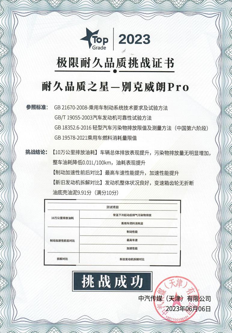 威朗pro十万公里测试结果,十万公里耐久测试威朗