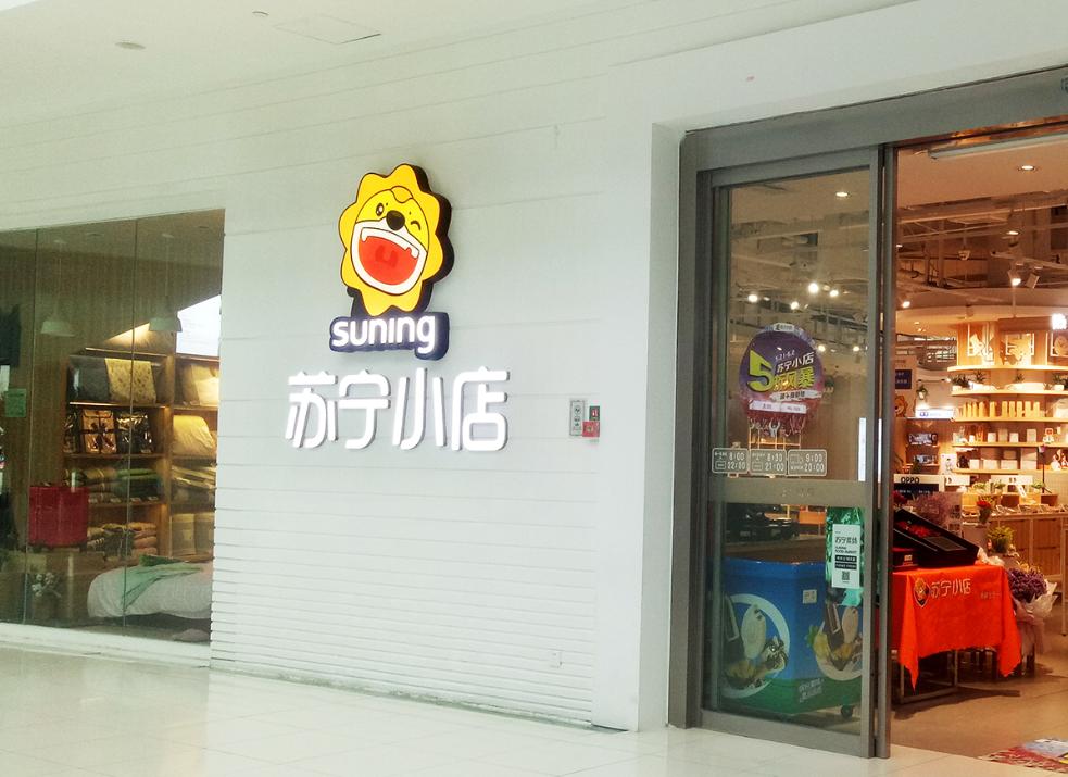 苏宁易购收购家乐福的原因,苏宁易购并购家乐福后绩效分析