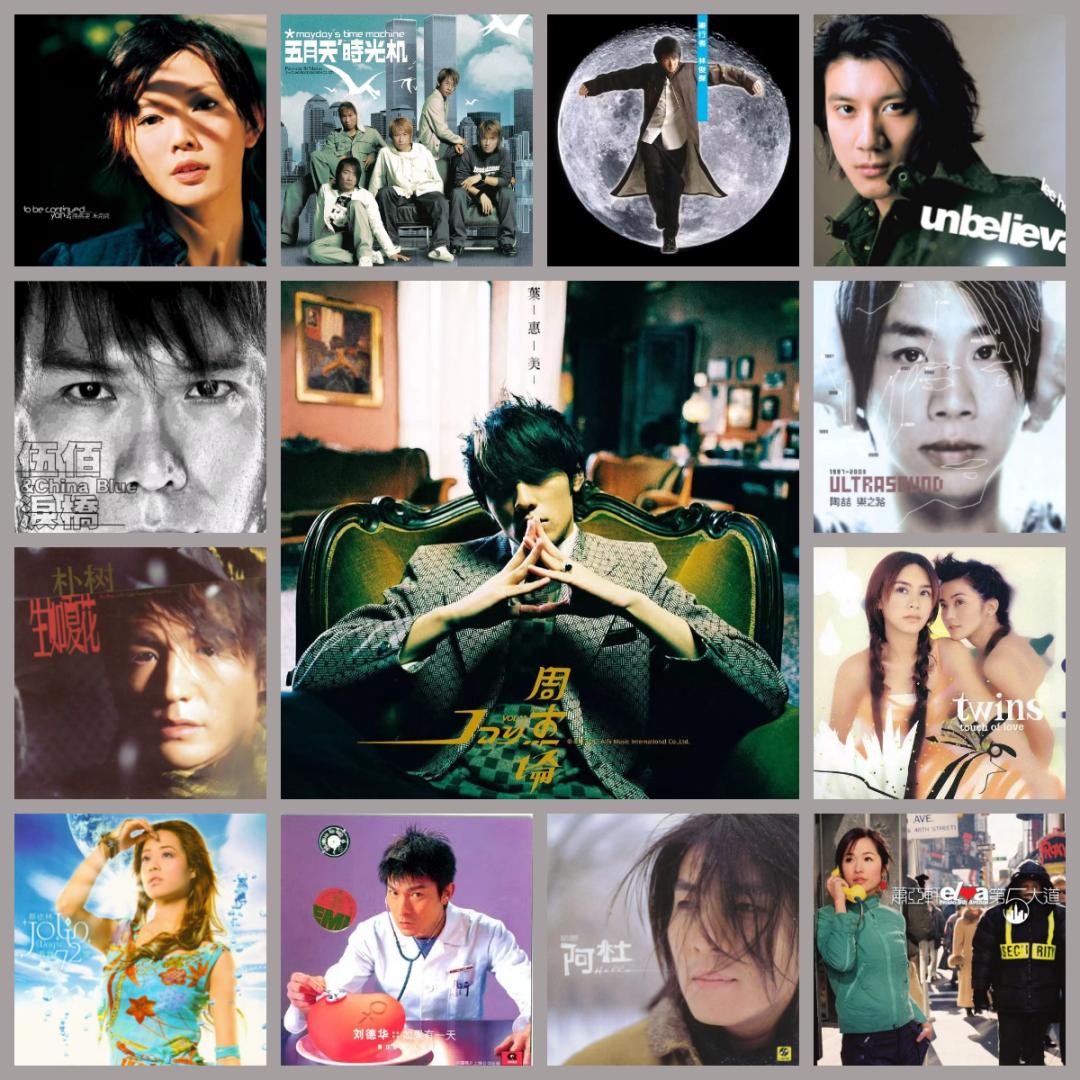 不愿相信，这些专辑都来自20年前！那些歌，你还会唱吗？