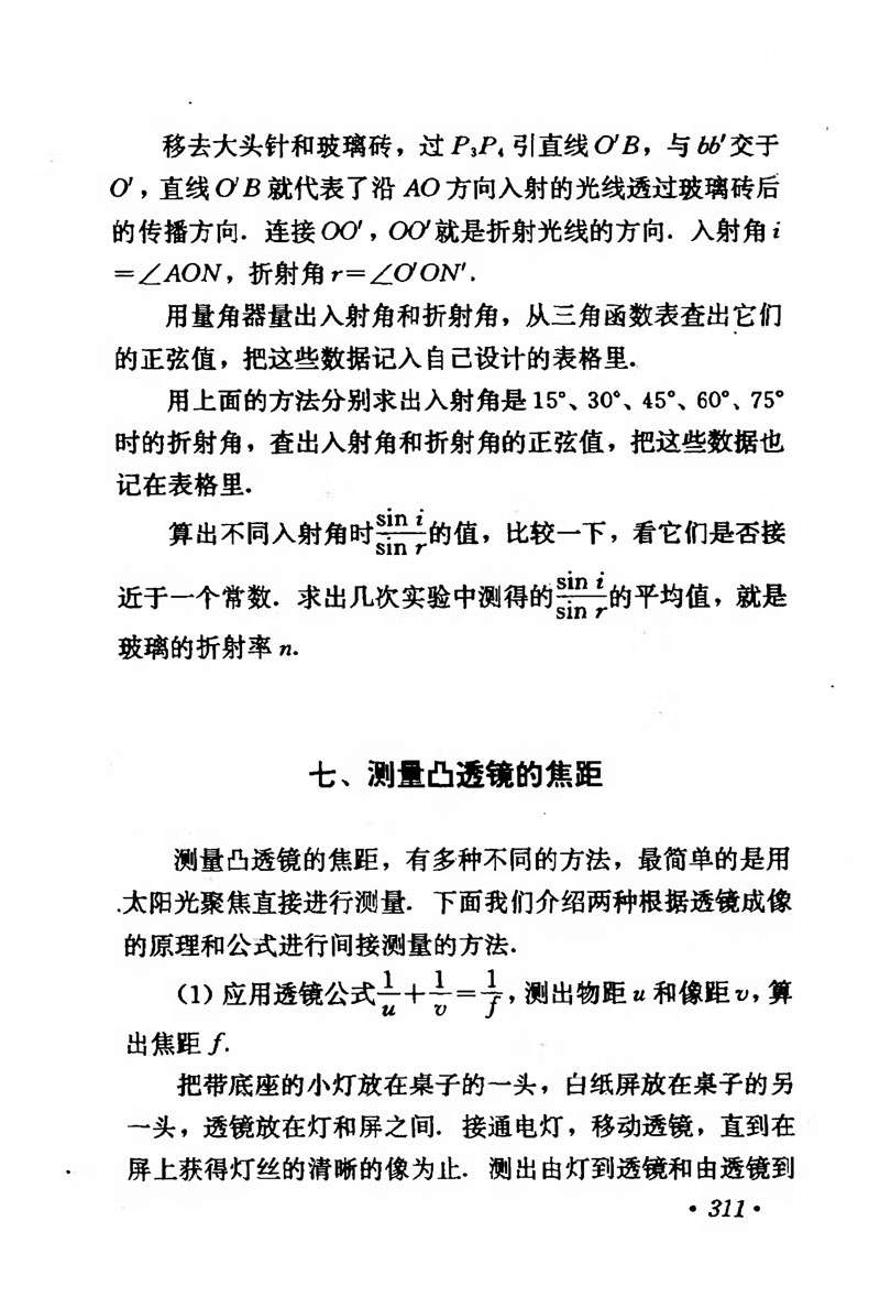 高中物理课本必修二第一章,人教版高中物理必修第二册书