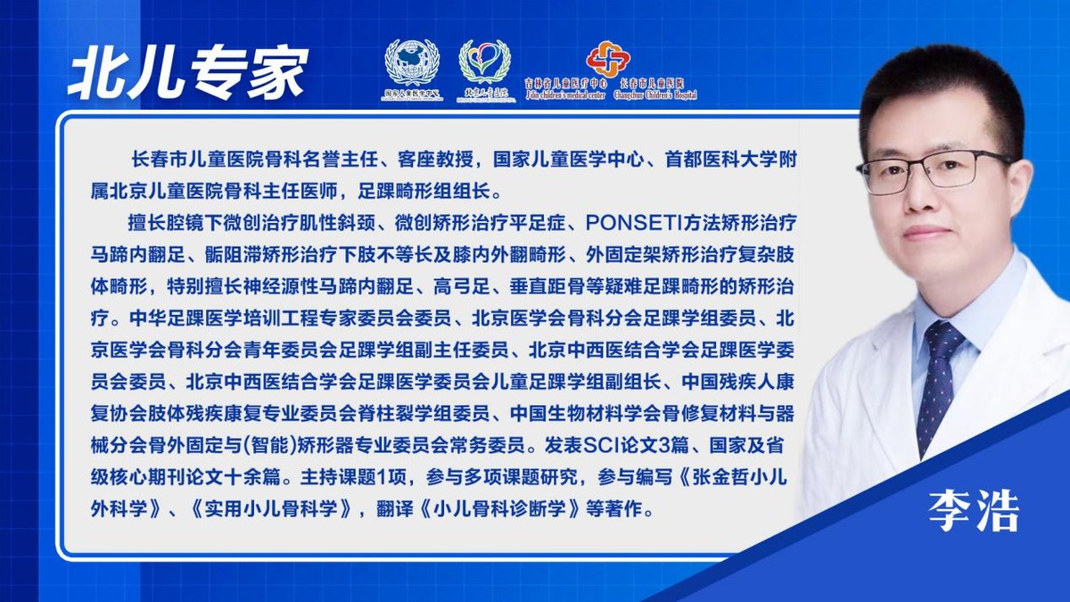 鍖椾含鍎跨鍖婚櫌楠ㄧ鏉庢旦娌荤枟妗堜緥,灏忓効楠ㄧ鏉庢旦鍖荤敓