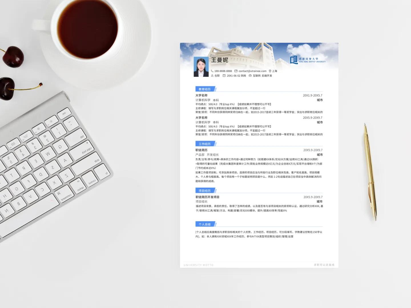 香港应届生简历模板,香港大学个人简历模板