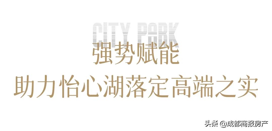 很少有人像西派一样懂得怡心湖