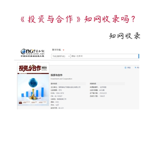 投资研究是几级期刊,投资和合作的区别