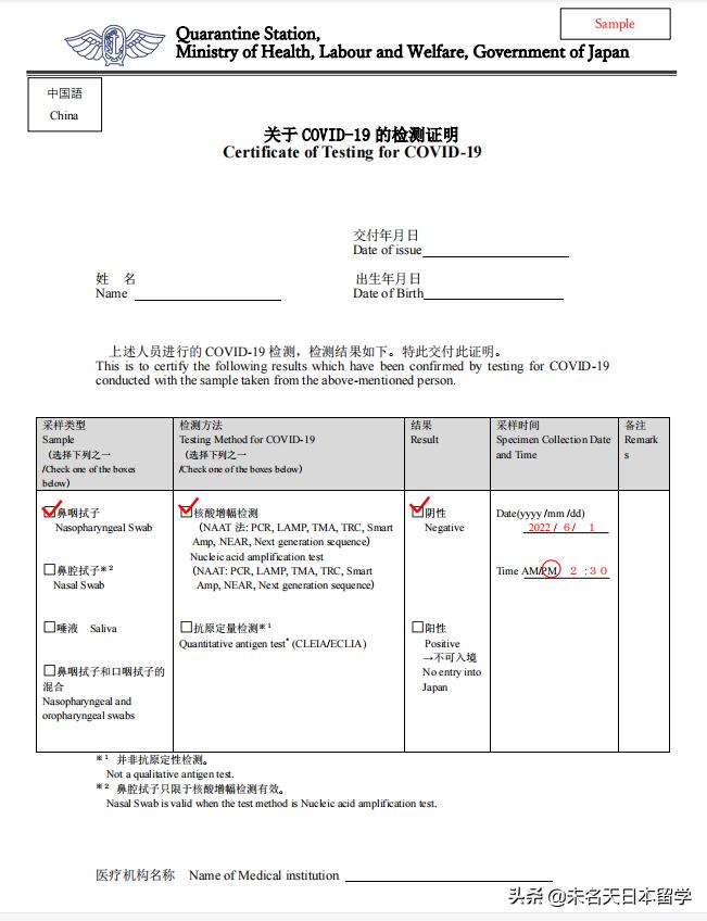日本入境核酸检测申报书怎么填写,现在入境日本需要核酸证明吗
